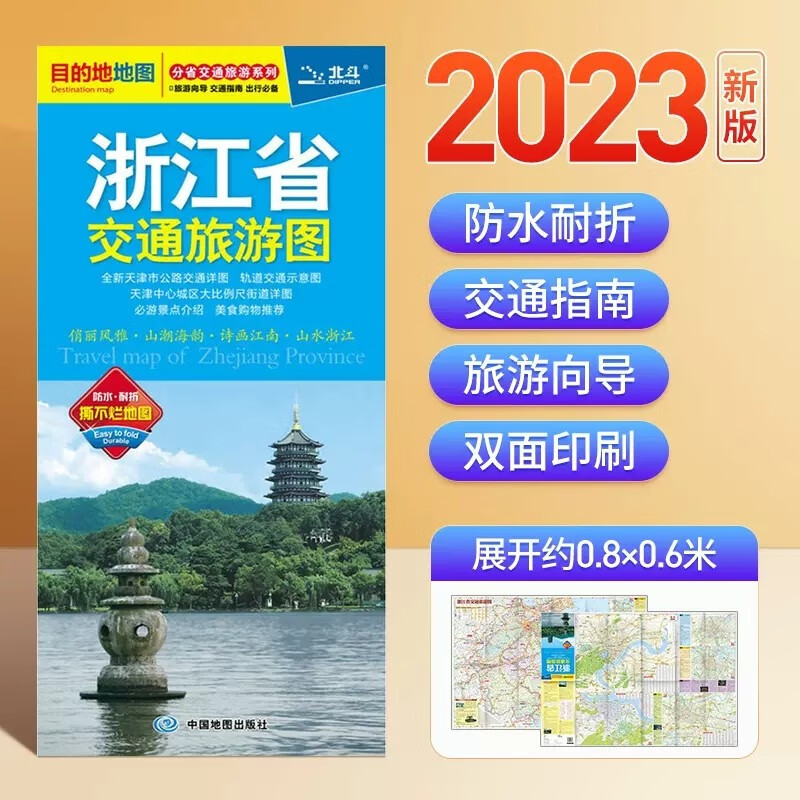 2023版浙江省交通旅游地图省内主要城市城区图交通