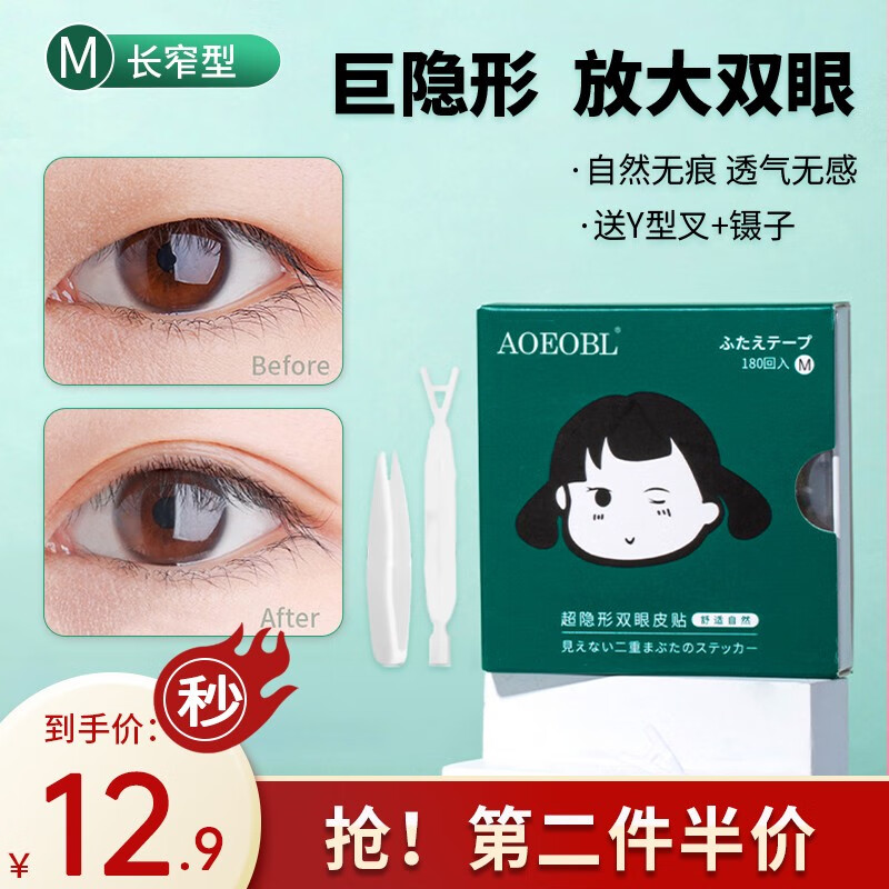 查双眼皮贴价格App哪个比较好|双眼皮贴价格走势图