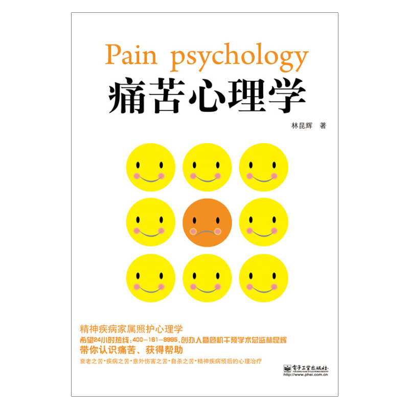痛苦心理学 社科 心理学 心理学