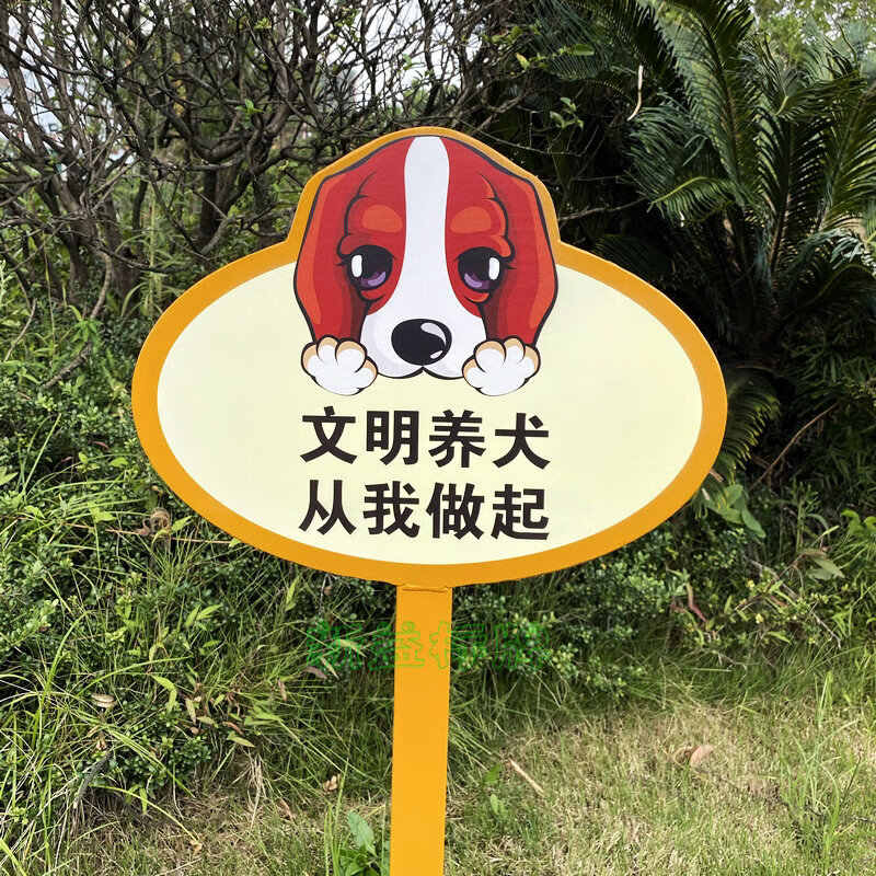 劲胜文明养犬提示牌花草牌草地牌草坪牌绿化牌养狗大便提示牌公园
