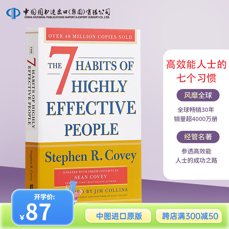 现货 英文原版高效能人士的七个习惯 30周年纪念版 The 7 Habits of Highly Effective People: 30th Anniversary Edition