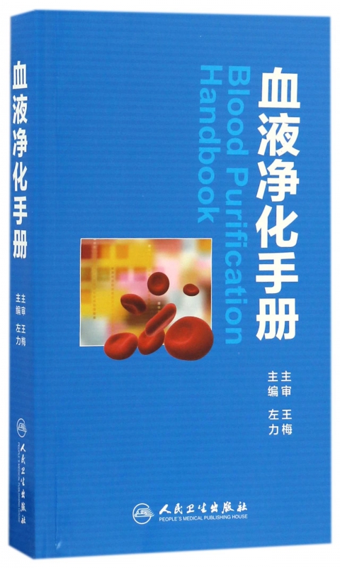 血液净化手册
