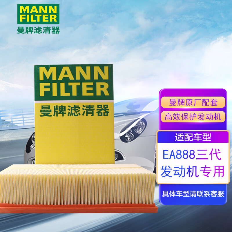 用户评价对比曼牌C30005空气滤清器质量怎么样？交流半个月感受告知