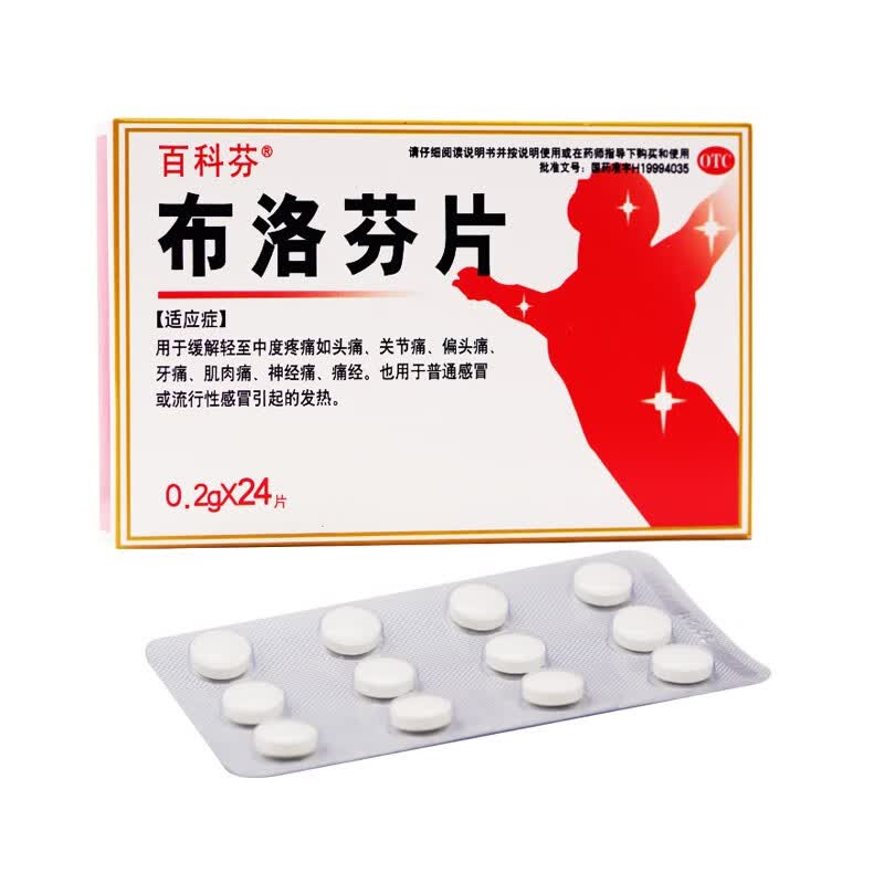 百科芬 布洛芬片 0.2g*24片 1盒