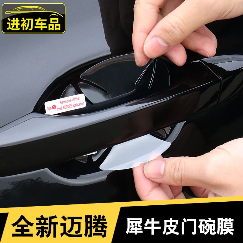 过来人点评进初汽车门把手贴膜评测质量如何呢？内幕曝光测评