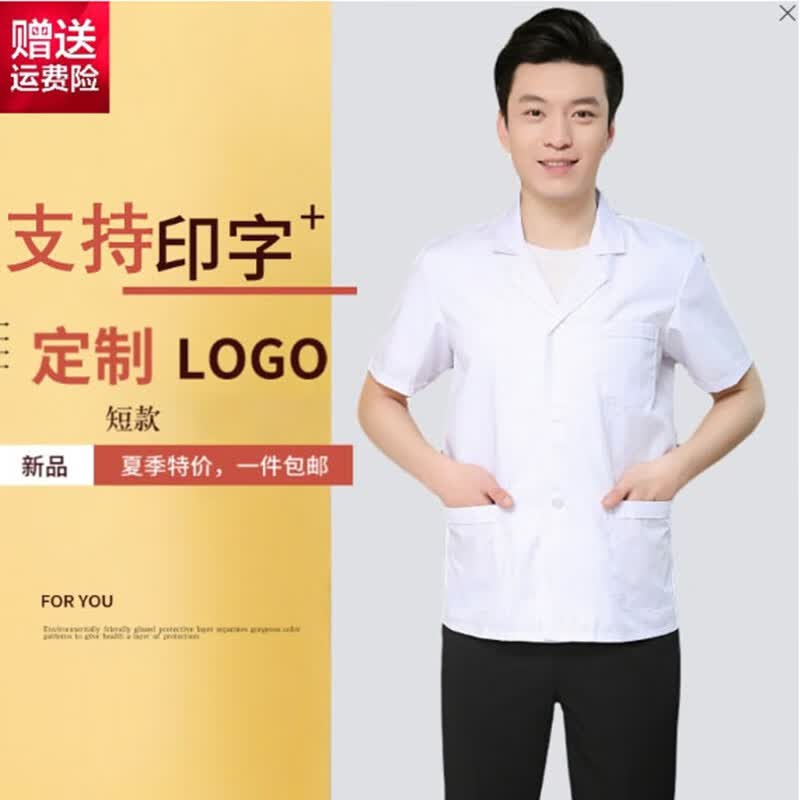 hkml短款白大褂服男半身薄款上衣门诊口腔牙科房工作服医护服定制logo