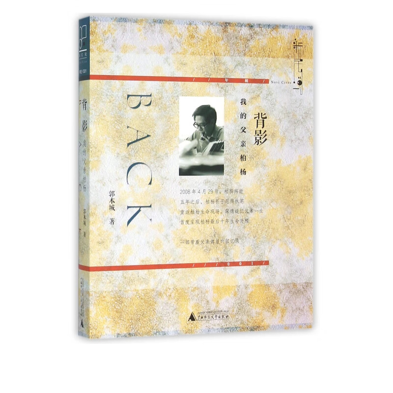 背影(我的父亲柏杨)