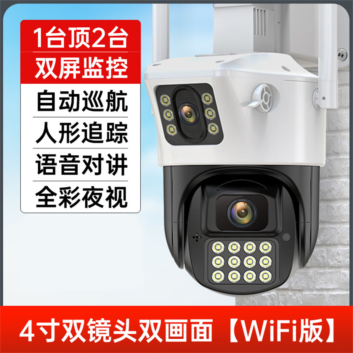 乔安360度无死角摄像头500万手机远程室外夜视无线家用双镜头监控 4寸