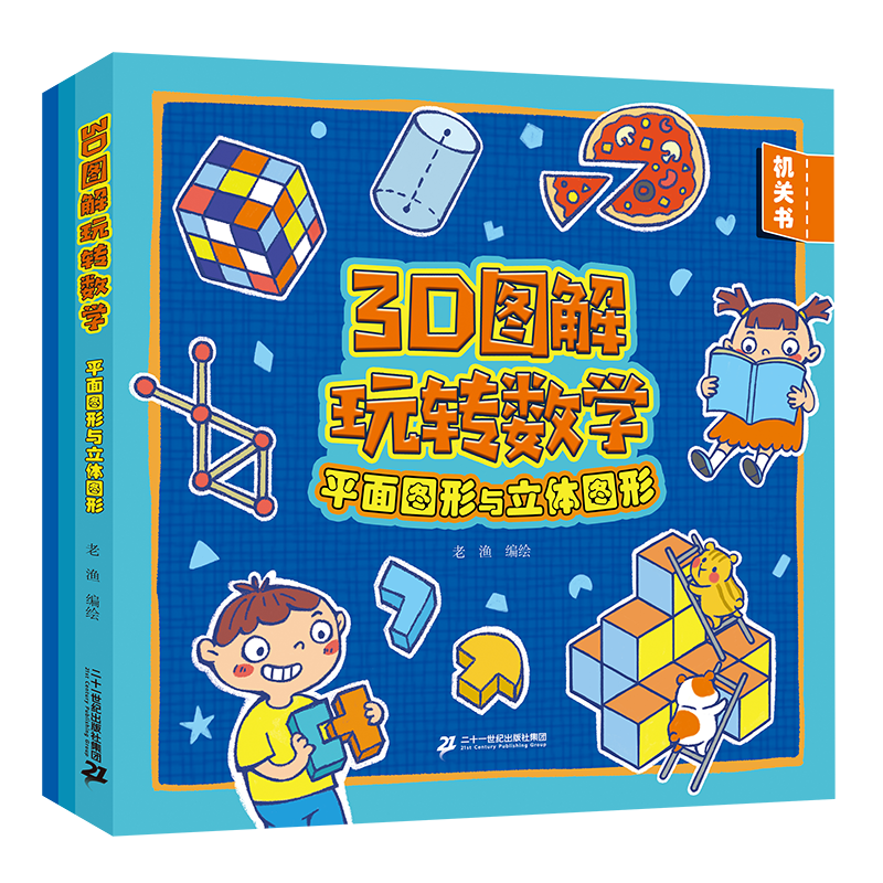 3Dͼ����ת��ѧ ƽ��ͼ��������ͼ�ι�3�� ������Ϸ ��ѧ���� �׶�԰ 3-6�� 75Ԫ