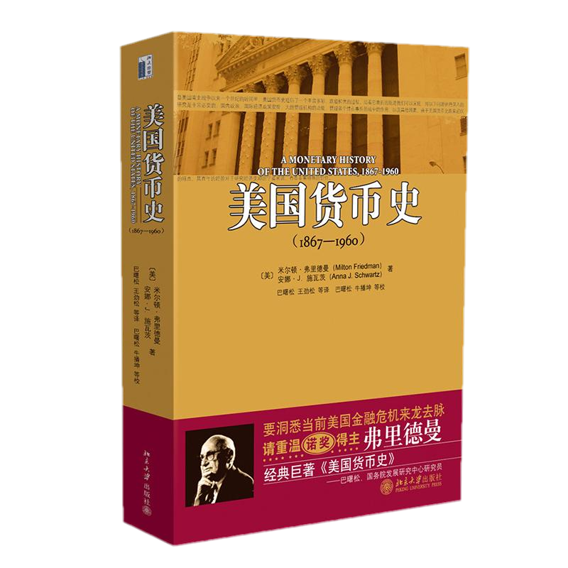 美国货币史（1867-1960）