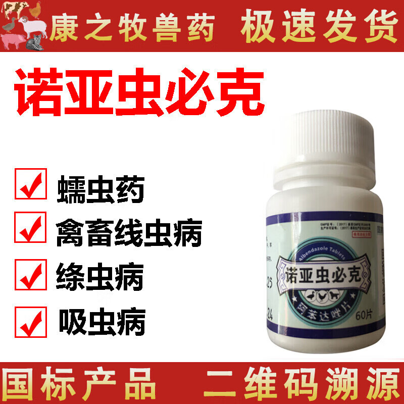 荣佳润兽药兽用阿苯达唑片猪牛羊猫狗宠物鸡驱虫打虫药蛔虫线绦虫60片