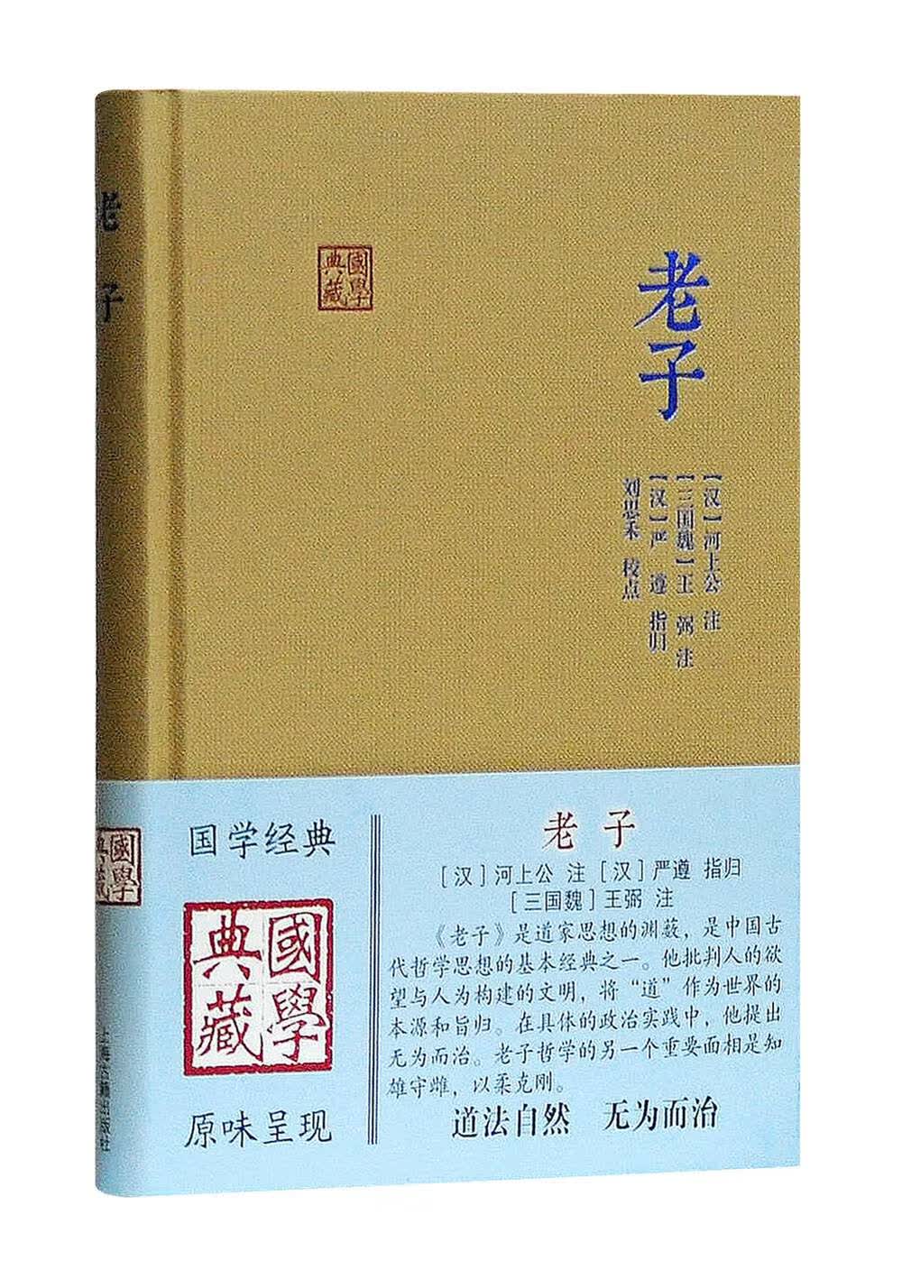 老子/国学典藏