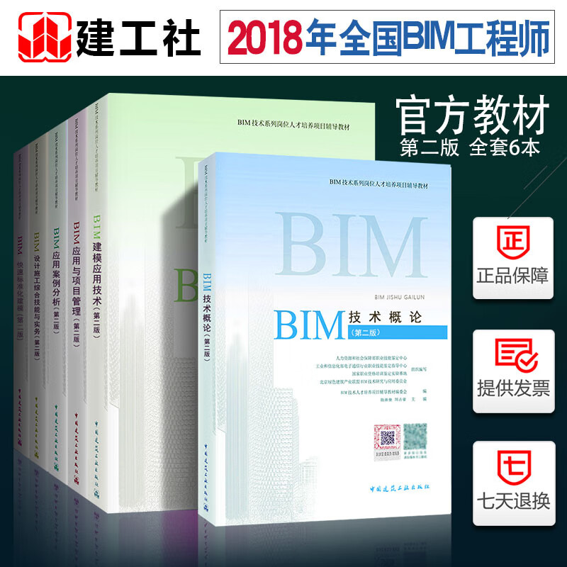 官方备考2023 bim教材全套6本 全国BIM工程师考试教材 bim技术培训教材 bim考试用书籍