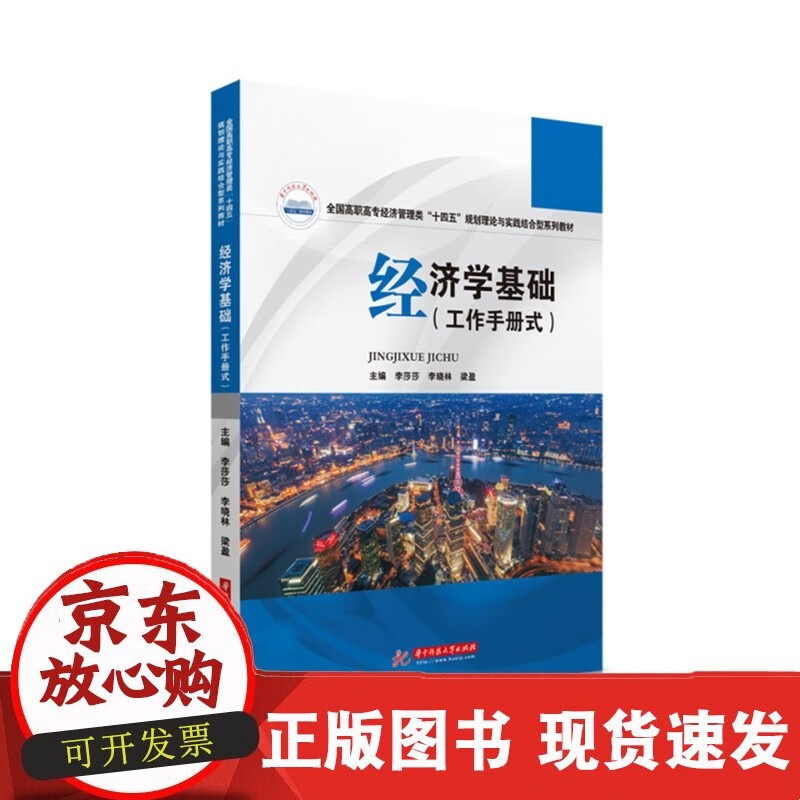 经济学基础  9787568073745C
