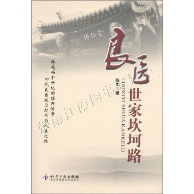 良医世家坎坷路【上新】