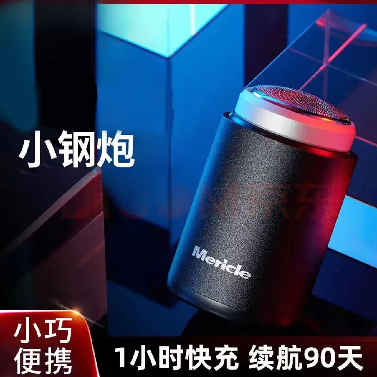 Mericle小型剃须刀电动男士刮胡刀小钢炮便携出差防水剃胡刀送男朋友礼物 黑色+标配