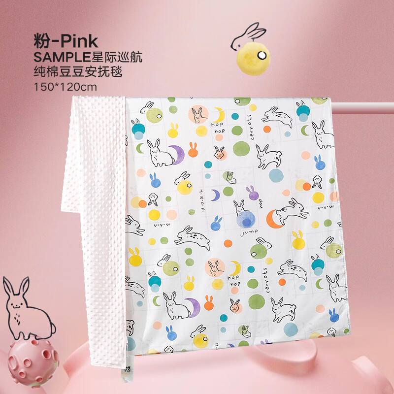 好孩子（gb）好孩子宝宝毯子冬季纯棉豆豆幼儿园儿童空调被四季通用新生儿被 星际巡航豆豆毯150*120cm 粉色