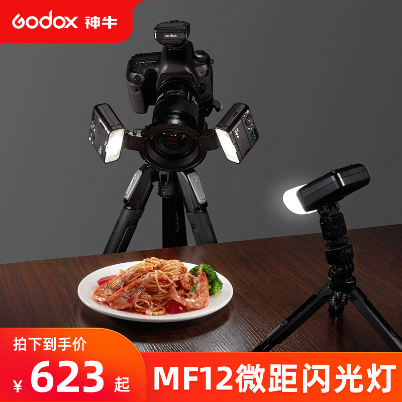 神牛mf12微距闪光灯珠宝美食拍摄拍拍摄补光ttl微单反相机摄影灯 mf12