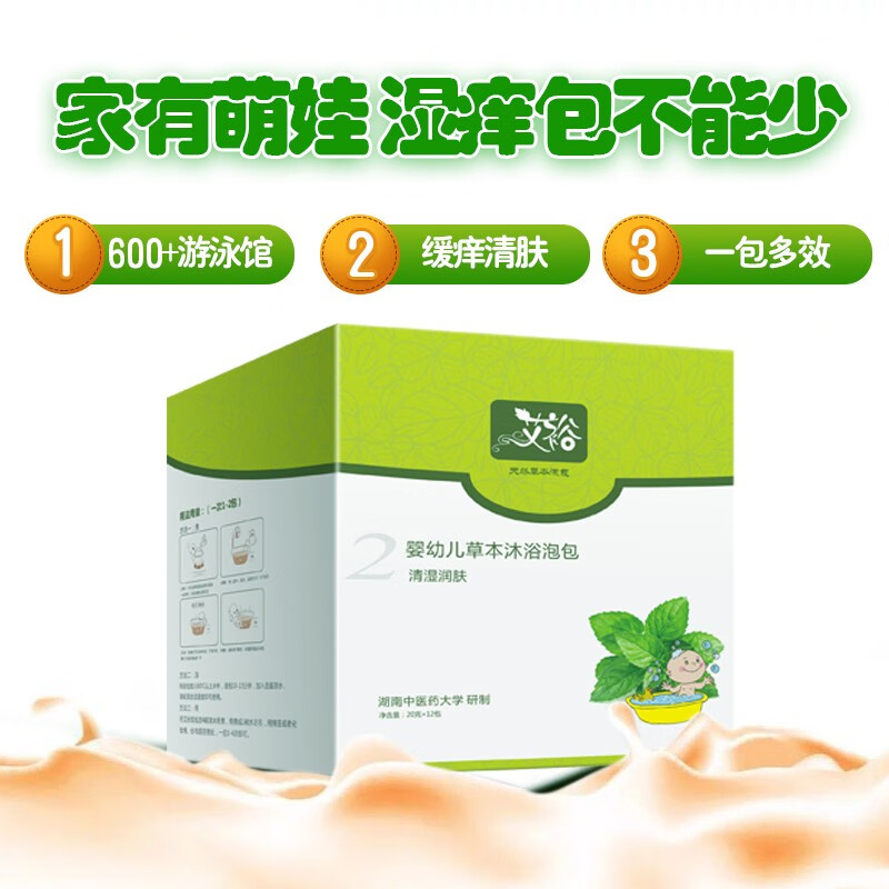 艾裕婴幼儿宝宝泡澡包 草本艾叶薄荷包 针对红屁屁湿痒泡澡护理 062薄荷润肤(红屁屁)20g*12袋