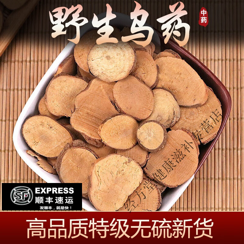 北京同仁堂乌药中药材500g克高品质特级精选天台乌药散装非野生新货