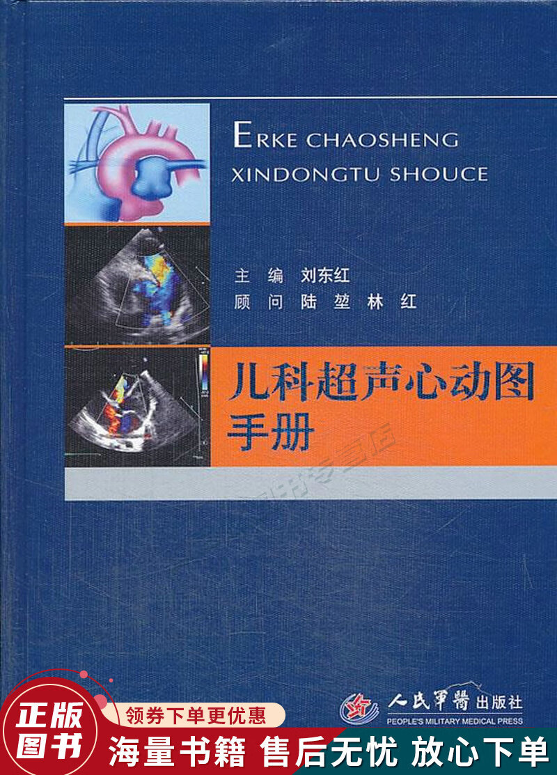 儿科超声心动图手册