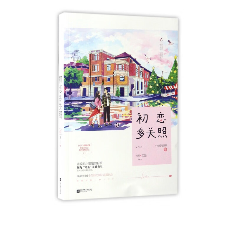 初恋多关照