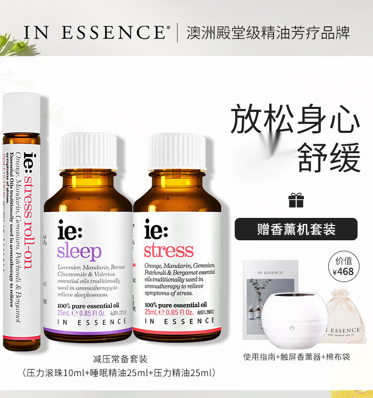 in essence澳洲ie精油减压必备套装安i神放松缓i解压力身心涂抹香薰