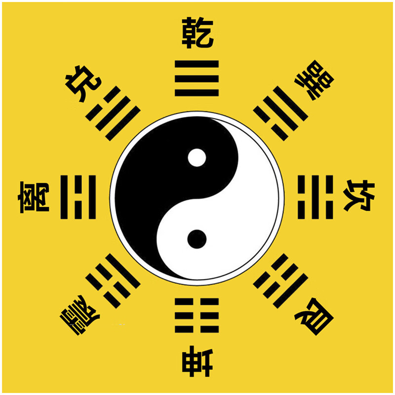 辉客映上 五行八卦图太极图纸图片家中门贴画贴纸挂图 4号白底 31x31