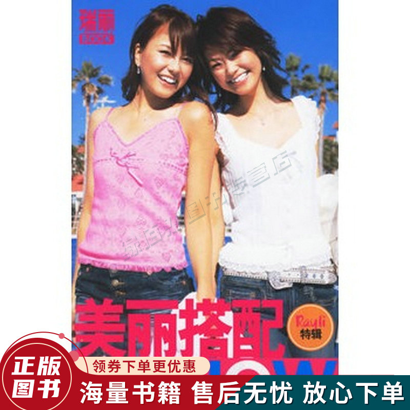 美丽搭配SHOW
