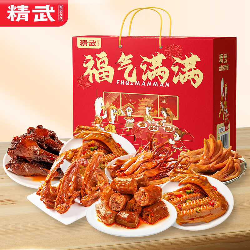 精武卤味零食大礼包鸭货礼盒办公室休闲食品武汉特产 福气满满517g(全荤9种零食)