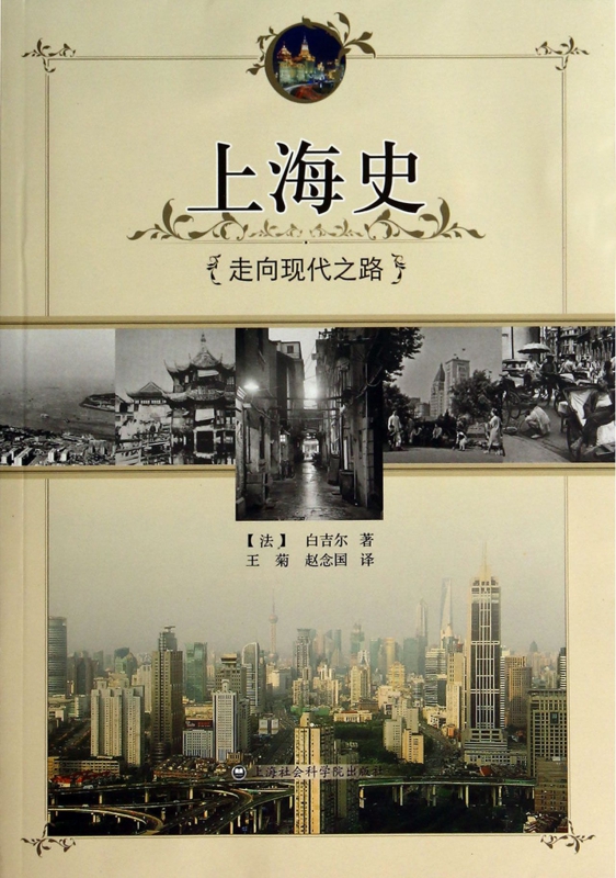上海史(走向现代之路)
