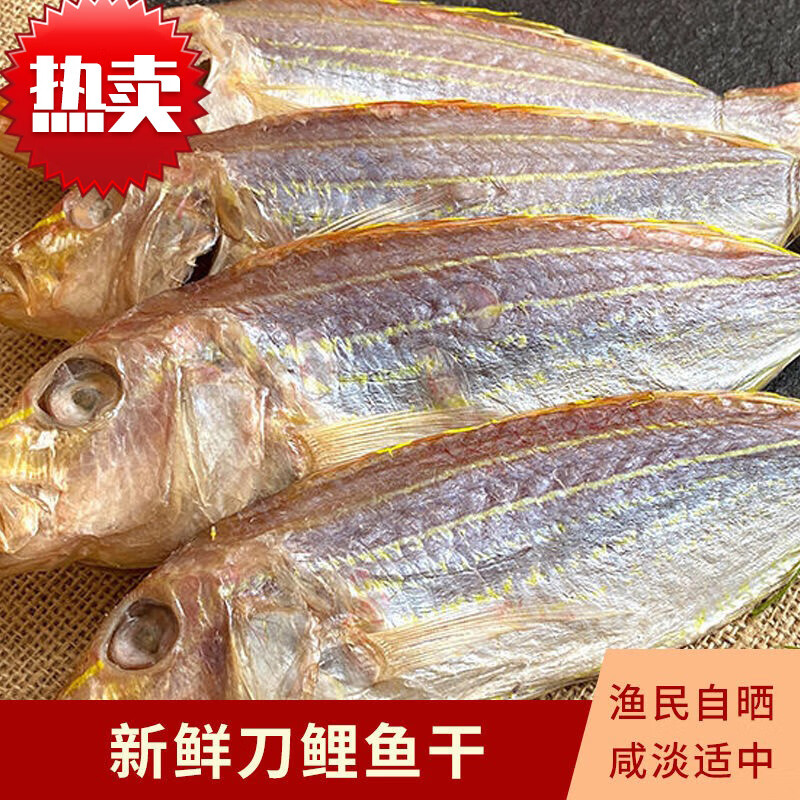 阳江特产淡晒金线鱼 500g 海产干货咸鱼干咸刀鲤鱼干红杉鱼干 半斤装