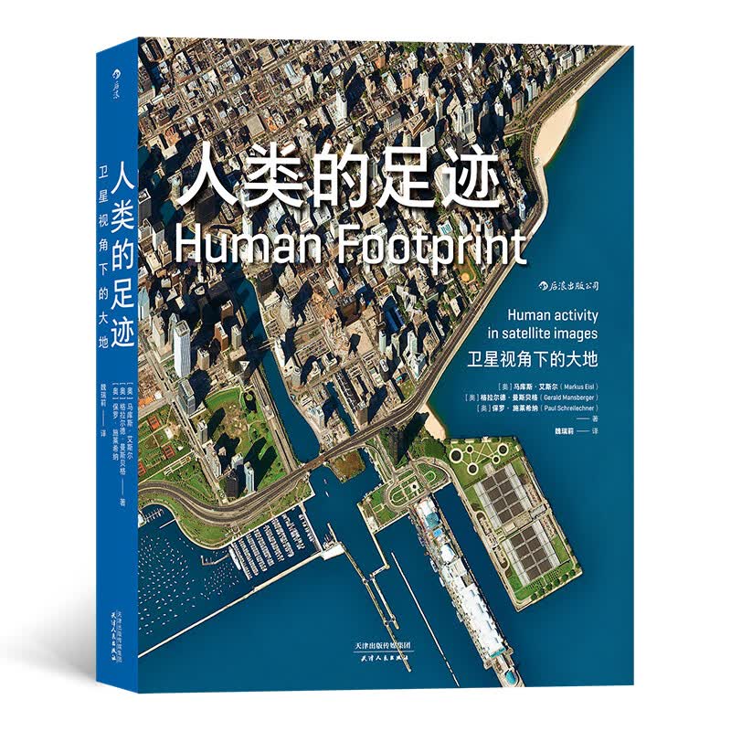 人类的足迹：卫星视角下的大地