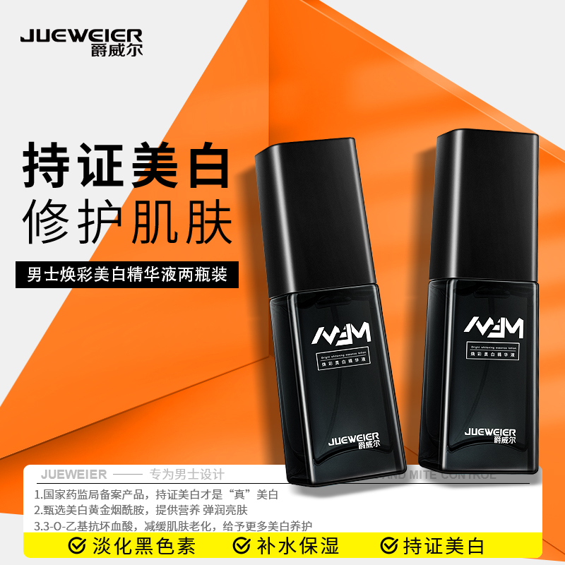 三,爵威尔(jueweier)男士精华液网友对比评测