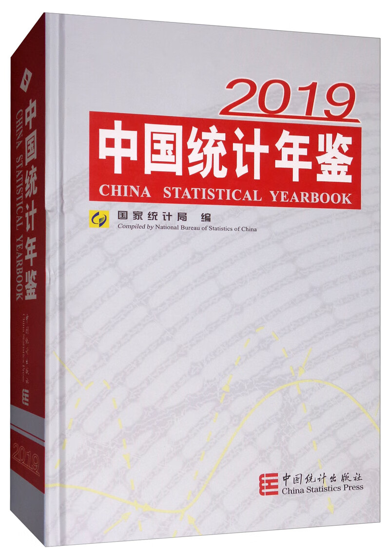 中国统计年鉴 2019(电子版)
