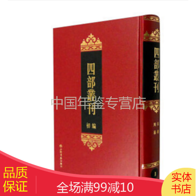 四部丛刊初编（精装 全342册 原箱装 共34箱）