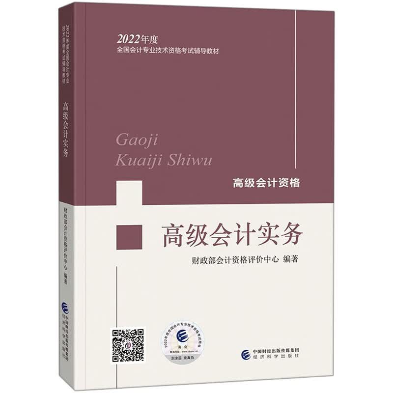 高级会计实务 图书