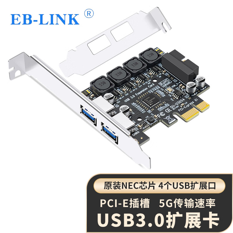 EB-LINK PCIE转4口USB3.0扩展卡瑞萨(NEC)芯片台式机电脑后置2口+前置19PIN接口USB转接卡集线卡独立免供电高性价比高么？