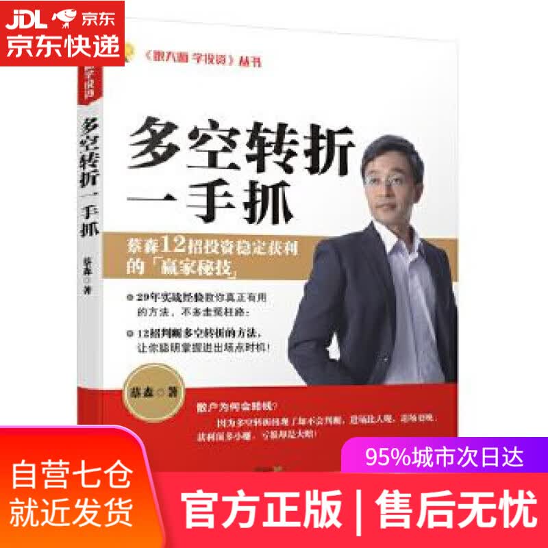 【新华书店】多空转折一手抓 蔡森 广东经济出版社有限公司