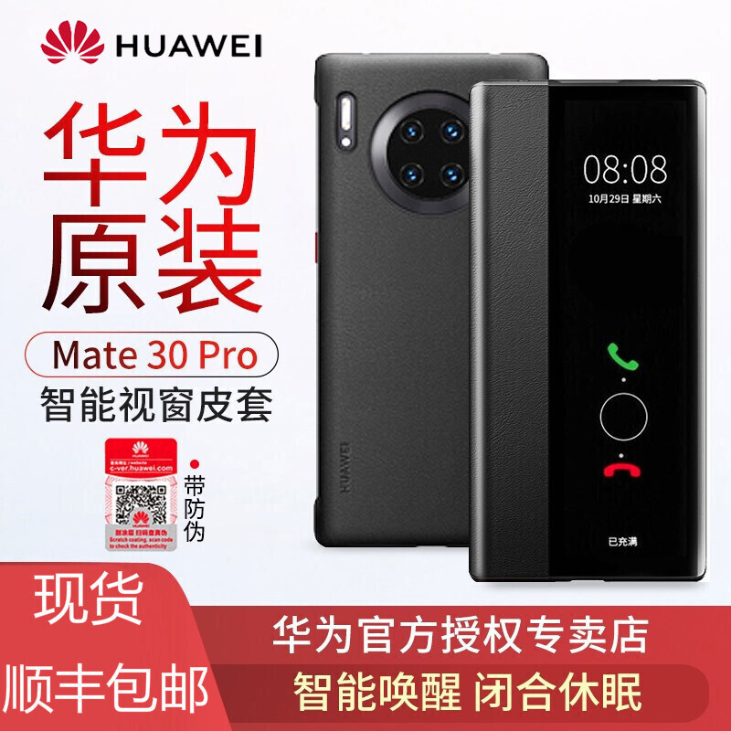 华为原装mate30pro手机壳保护套mate30智能视窗翻盖全包皮套防摔商务