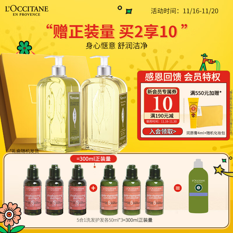 欧舒丹清新马鞭草洗发沐浴套装（洗发水500ml+沐浴啫喱500ml）清洁保湿滋润 护肤品 礼物礼盒