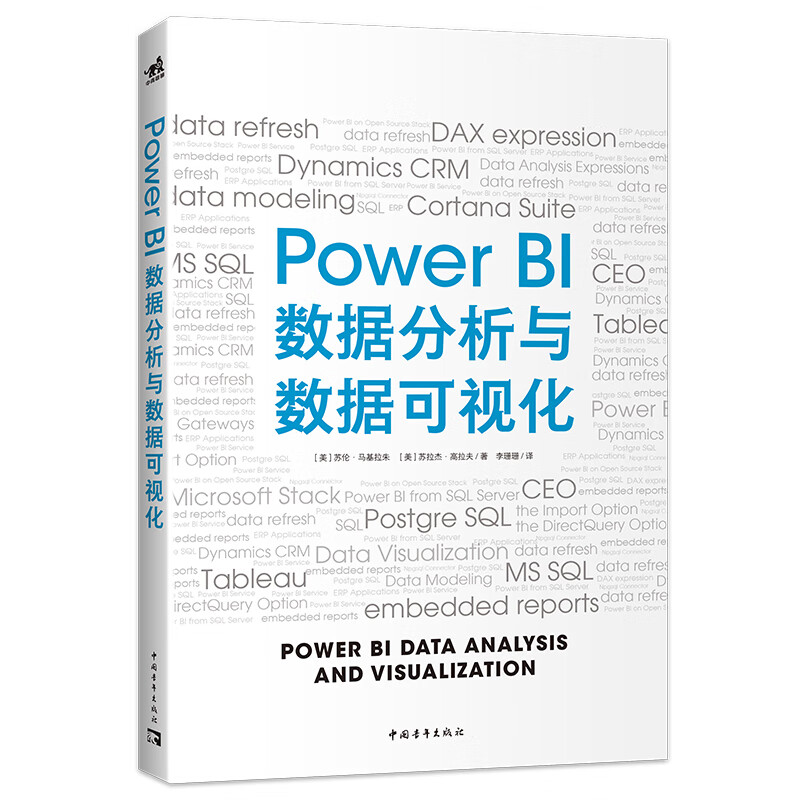 Power BI数据分析与数据可视化