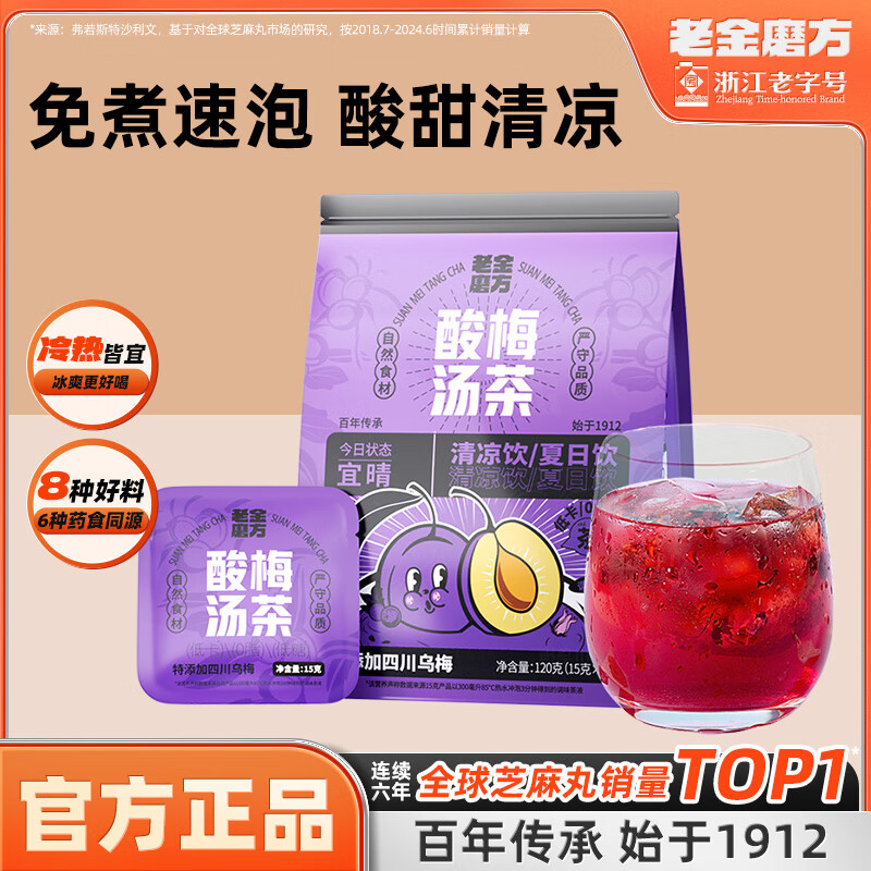 领 40-12券 老金磨方独立茶包任选2件 拍 - 线报酷