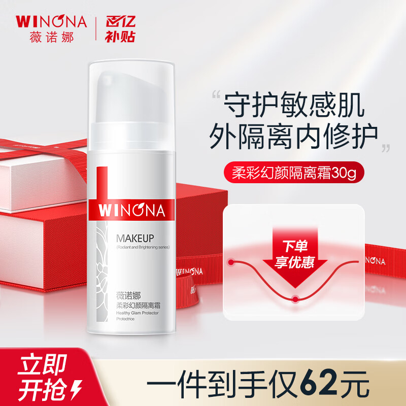 薇诺娜  柔彩幻颜隔离霜30g 敏感肌肤可用 隔离防护 均匀肤色 舒缓保湿怎么看?