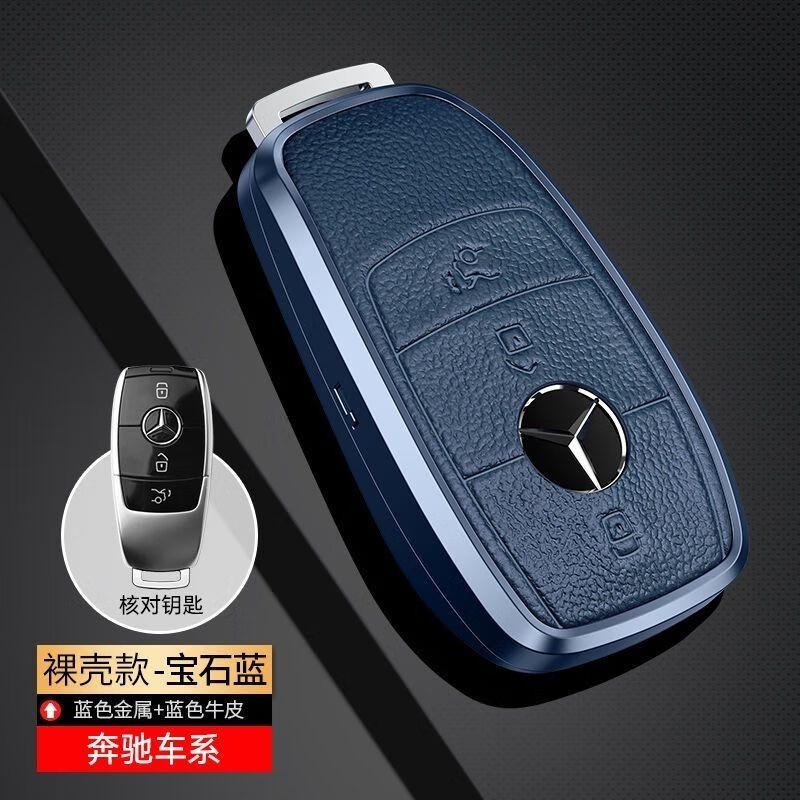 安丹凯悦奔驰钥匙套e200l/e300l/c260l车钥匙扣新e级a200壳19款c200