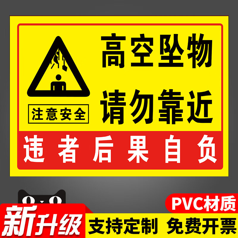 物请勿靠近绕行防止坠落施工建筑工地安全工厂车 gt001-高空坠物(pvc)