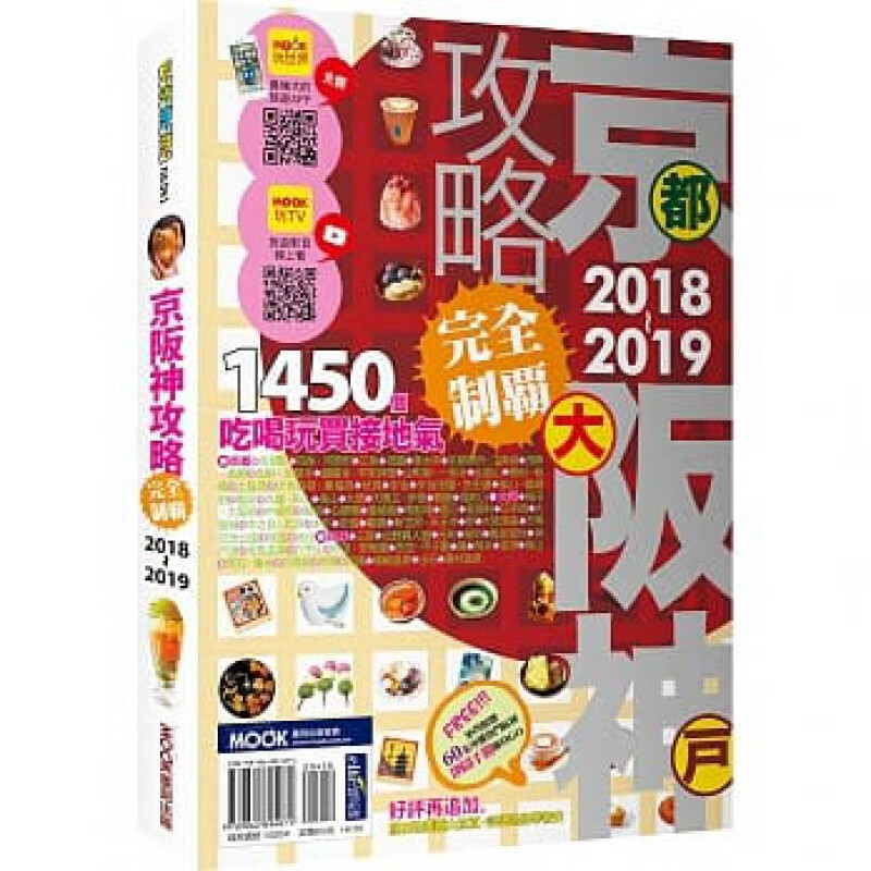 预订台版 京坂神攻略完全制霸2018 2019