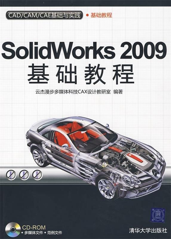 solidworks2009基础教程