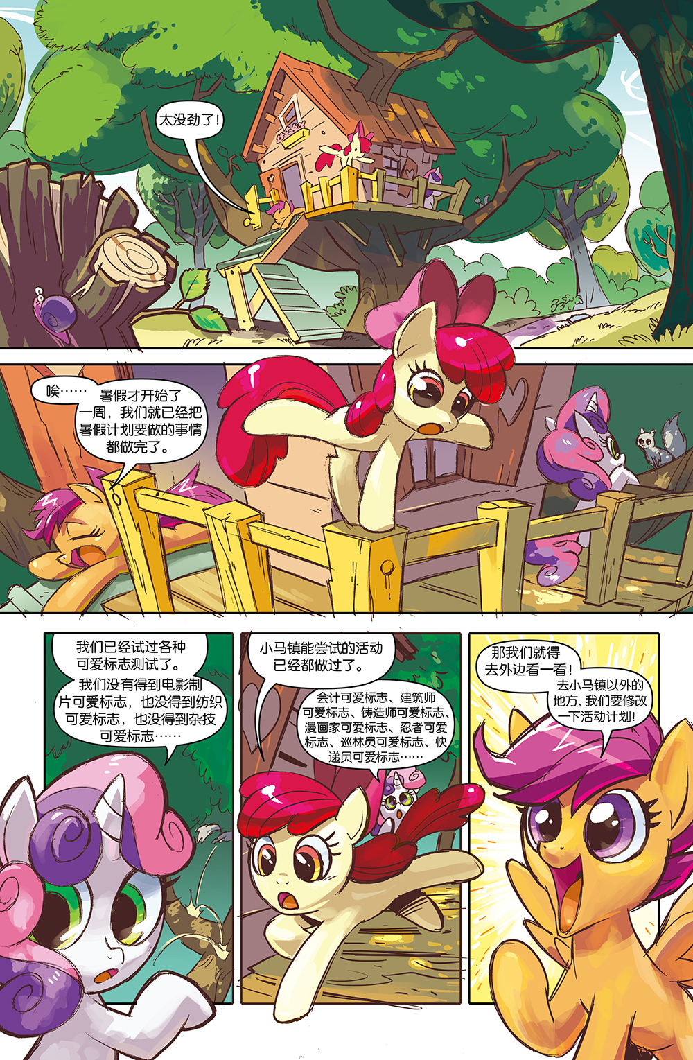 小马传2 小马利亚的公主