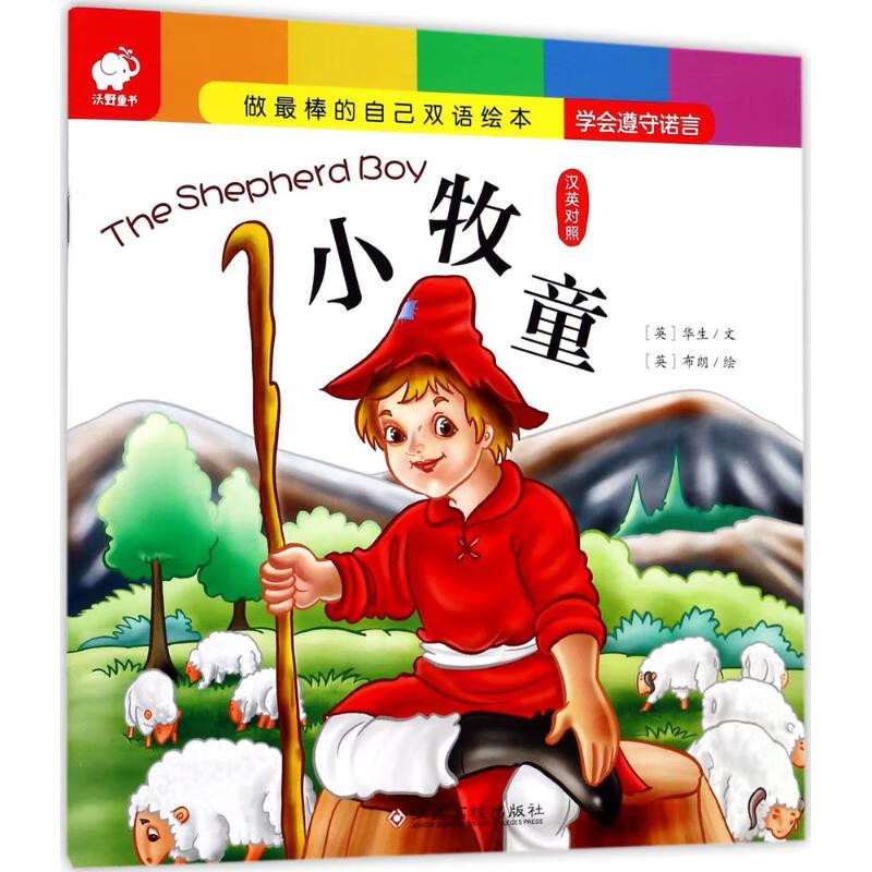 小牧童 儿童书籍